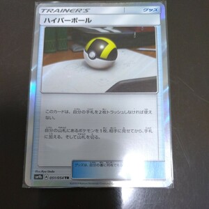 ハイパーボール TR ポケカ ポケモンカード その1