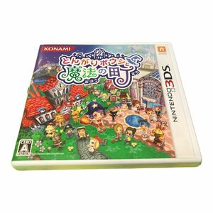 とんがりボウシと魔法の町 ニンテンドー3DS 