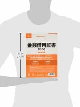 日本法令 契約9-4 /金銭借用証書(B5/ヨコ_画像4