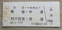 名鉄●美濃駅・硬券乗車券(平成９年発行)_画像1