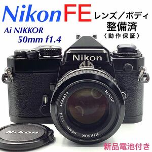 【 整備済・動作保証 】Nikon ニコン FE ブラックペイント ／ Ai NIKKOR 50mm f1.4 