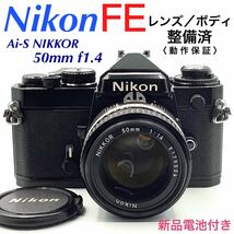 【 整備済・動作保証 】Nikon ニコン FE ブラックペイント ／ Ai-S NIKKOR 50mm f1.4 _画像1