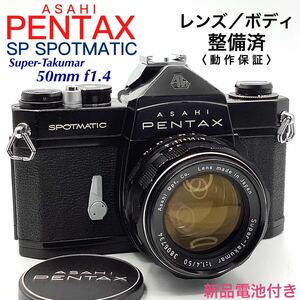 【 整備済・動作保証 】PENTAX アサヒペンタックス SP SPOTMATIC ブラックペイント ／ Super-Takumar 50mm f1.4