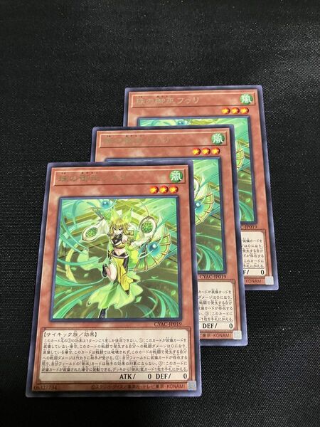 珠の御巫フウリ　レア　3枚セット　遊戯王　みかんこデッキパーツ