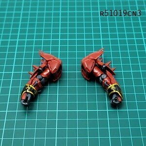 HGUC 1/144 シナンジュ 両腕 機動戦士ガンダムUC ガンプラ ジャンク パーツ 　CN