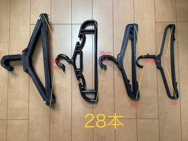 ハンガー 各種28本