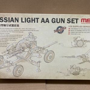 MENG 1/35 ZU-23-2 他 ロシア軍 ソ連軍 対空砲セット プラモデル モンモデルの画像1