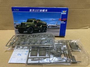 トランペッター ZIL-157 航空機用燃料トラック TRUMPETER 1/72 プラモデル ソビエト軍