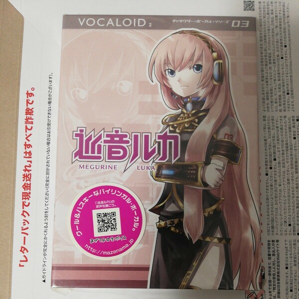 クリプトン・フューチャー・メディア MEGURINE LUKA 巡音ルカ VOCALOID2 ソフト ボーカロイドV2 送料無料