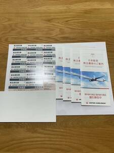 ★最新★JAL　日本航空　株主優待券17枚　冊子付き　レターパックプラス送料無料