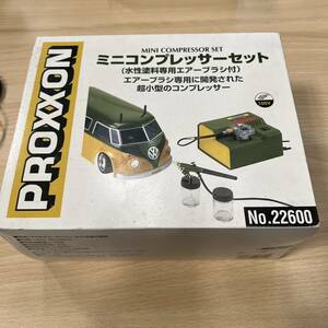 西542 【新品未開封】 プロクソン PROXXON ミニコンプレッサーセット No.22600 水性塗料専用エアーブラシ付 当時物 