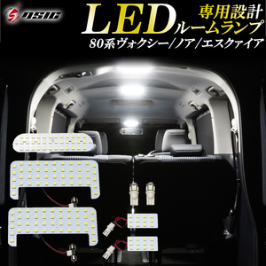 ヴォクシー ノア エスクァイア 80系 LED ルームランプ ZRR80 ZWR80 前期 後期 LEDルームランプ セット ホワイト 室内灯 工具付き 専用設計