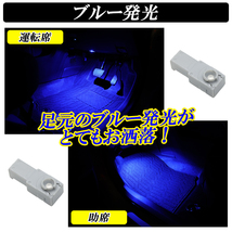 【ディーシック】ヤリスクロス 80系 ハリアー LED フットランプ ホワイト ブルー LED ルームランプ インナーランプ 内装 アクセサリー_画像4