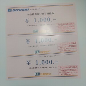 【取引ナビでのコード通知】ストリームの株主優待 3,000円分