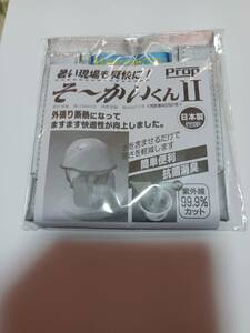 キャップ/ヘルメット用涼感カバー日よけ未使用品の日本製です