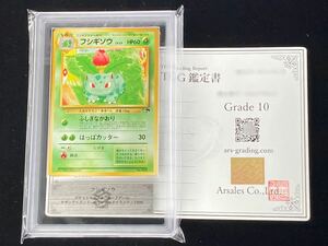 【ARS鑑定 10】フシギソウ No.002 鑑定書付属 サザンアイランド レインボーアイランド ポケモンカード ポケカ PSA BGS ARS ARS10+