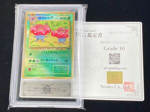 【ARS鑑定 10】ラフレシア No.045 Holo 鑑定書付属 サザンアイランド トロピカルアイランド ポケモンカード ポケカ PSA BGS ARS ARS10+