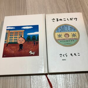 さくらももこの作品2冊。　　　　　　　　　　　　　エッセイ:さるのこしかけ。漫画：永沢くん