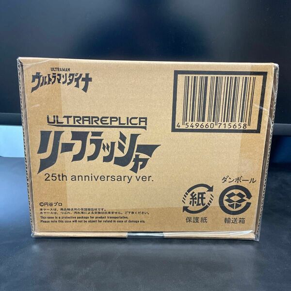 ウルトラレプリカ リーフラッシャー25th Anniversary ver.