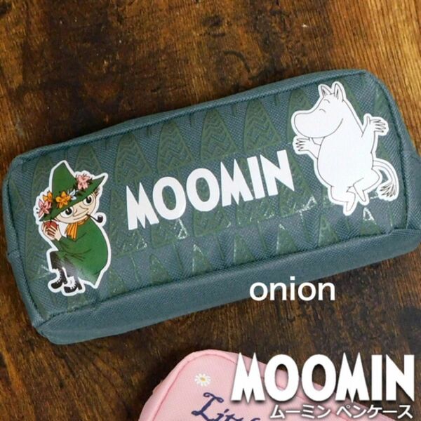 ムーミン ペンケース 自立 筆箱 化粧ポーチ レディース キッズ MOOMIN ペンポーチ 小物入れ コスメポーチ グリーン