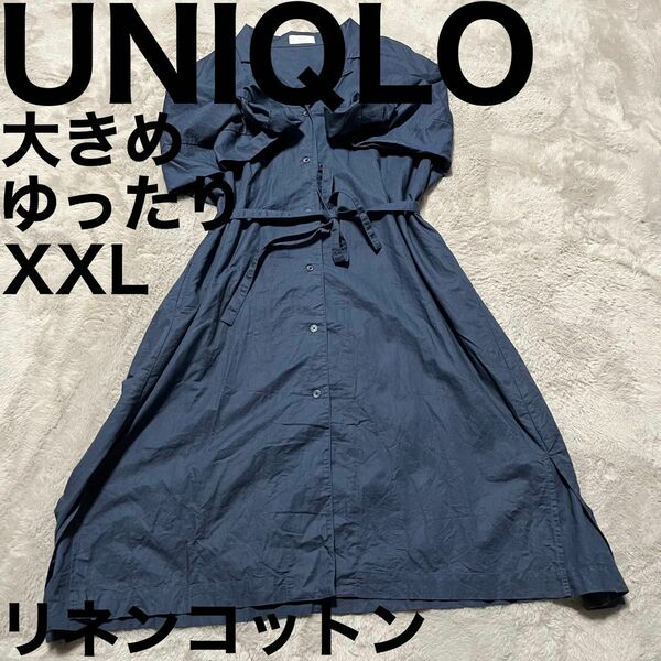 美品です♪ UNIQLO ユニクロ ゆったり コットン リネン ロング シャツ コート XXL オーバーサイズ 羽織 サラサラ