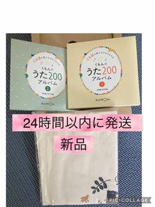 くもんのうた200　言葉　児童書　童謡　プレゼント　新品　ことば1歳 2歳　CD トートバッグ　うた　知育