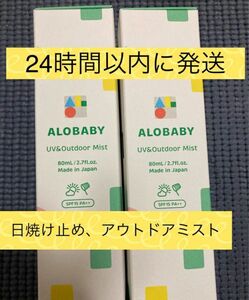 アロベビー UV アウトドアミスト 赤ちゃん 日焼け止め 子供 UV 虫よけ ベビー 無添加 オーガニック お湯で落とせる 紫外線