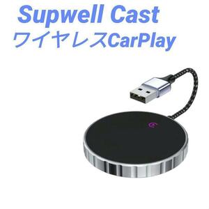 Supwell Cast ワイヤレスCarPlay Bluetooth5.3