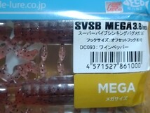 Ｄスタイル SVSB MEGA スーパーバイブシンキングバグ 3袋セット 18グラム ぶっ飛びハイアピール バックスライド デカバス 人気 お買い得_画像3