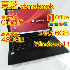 東芝 dynabook AZ35/GB 第8世代 Core i5-8250U 16GB SSD 480GB ノートパソコン カメラ DVD Office