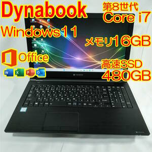 dynabook BZ55/PB 第8世代 Core i7-8565U 16GB SSD 480GB ノートパソコン カメラ DVD Office