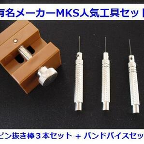 【時計工具セット】MKS明工舎 バンドピン抜き棒3本組 MKS35500 + バンドバイスMKS19100セット販売 【ベルト調整】【時計修理】【バンド調整の画像1