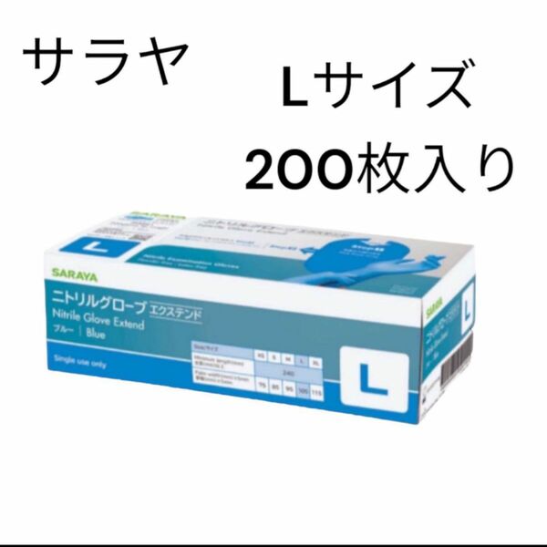 サラヤ　ニトリルグローブ　エクステンド　Lサイズ　1箱