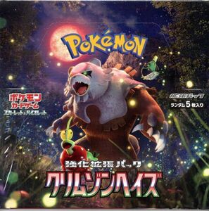 ポケモン拡張パック　クリムゾンヘイズ　未開封ＢＯＸ