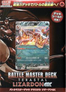  Pokemon Battle master deck terrace taru Lizard n unopened 