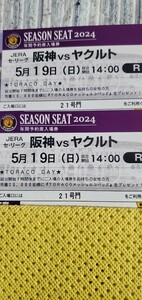 5 month 19 day ( day ) 2 pieces set Hanshin vs Yakult Koshien lamp place light out . seat repayment equipped 