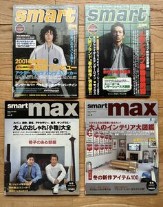 smart 2001年 2/5号 2002年2/18号 smart max vol.3,4号 スマート 雑誌 アンダーカバー ナンバーナイン ape