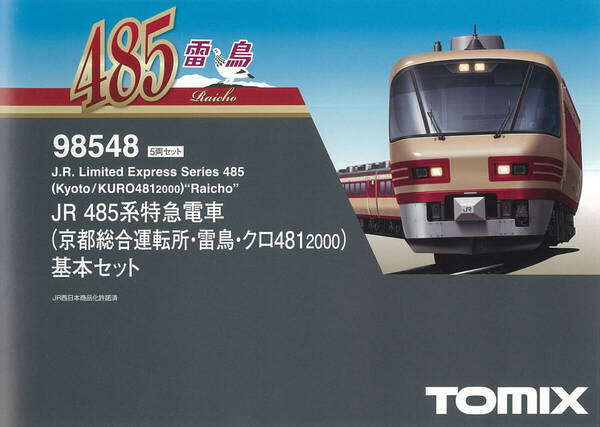 ◎TOMIX＜98548/98549＞JR 485系特急電車(京都総合運転所・雷鳥・クロ481-2000)基本・増結セット(A02編成仕様)