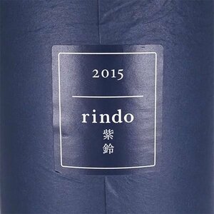 1円～★ケンゾー エステート 紫鈴 rindo 2015年 赤 750ml ナパヴァレー KENZO ESTAT りんどう TE26012