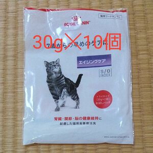 ロイヤルカナン 猫用 エイジングケア s/o 30g 10個