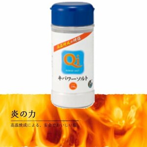 キパワーソルト　ボトル【230g(卓上容器入り)1本】何本でも送料合計は６００円(全国一律)です♪　　焼き塩 焼塩