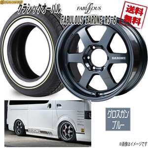 ファブレス BARONE RS-6 1P 16 6H139.7 6.5J38 オーレンカウンター クラシックオーバル 215/65R16 109/107T 4本購入で送料無料