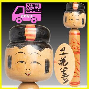 伝統こけし　佐藤丑蔵 高さ3０㎝ 肘折系 HS04◆ 郷土玩具 こけし 土人形 アート 伝統工芸 オブジェ