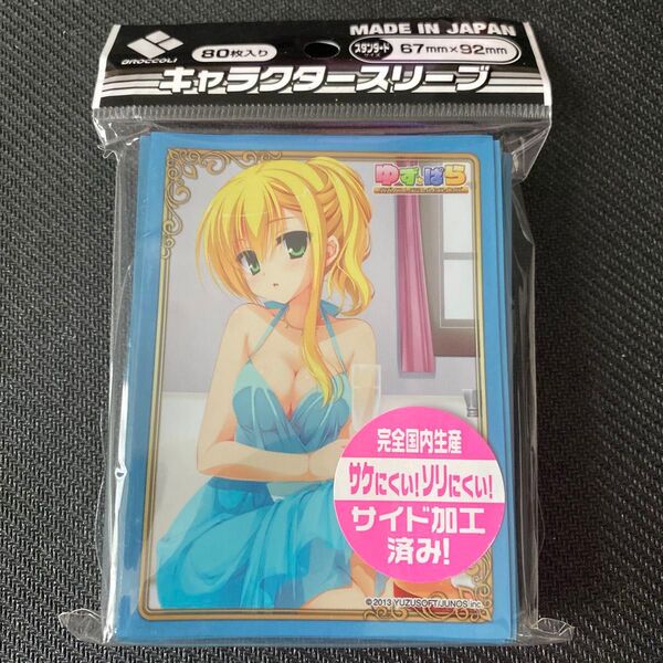 キャラクタースリーブ ブロッコリー ゆずぱら 兼元灯里 新品未開封
