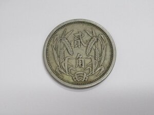 中国古銭 冀東政府貨幣 2角白銅貨 中華民国26年 9K83 B3-CH2