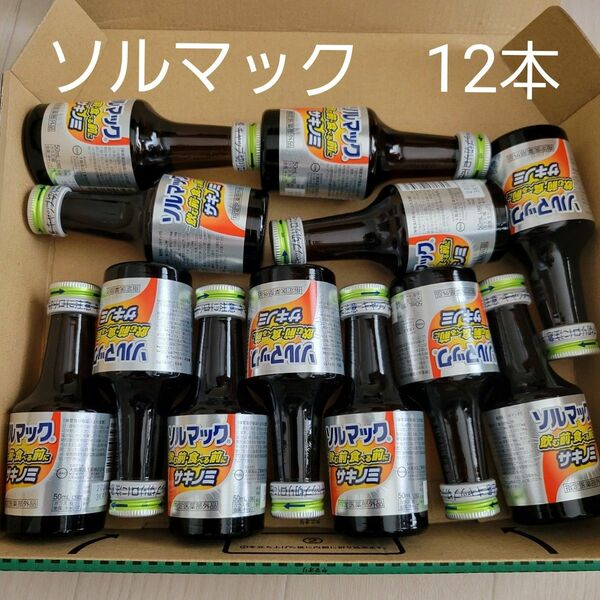 ソルマック サキノミ　50ml × 12本セット