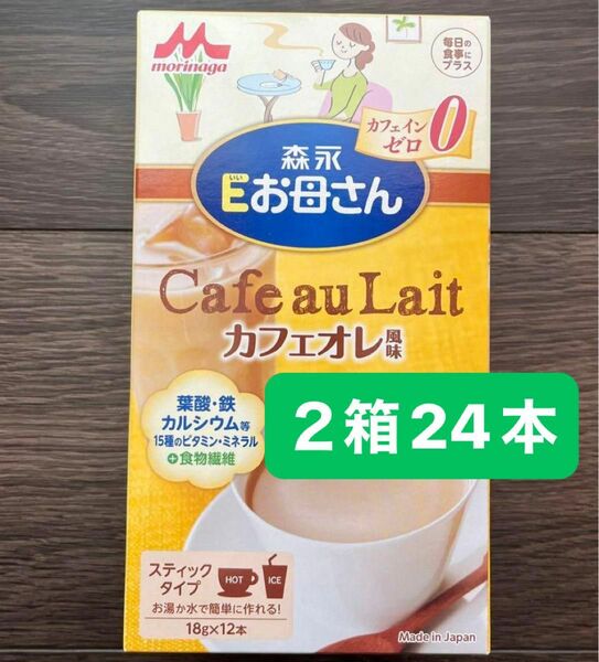 森永　Eお母さん　カフェオレ風味　カフェイン0 スティック　葉酸　鉄　カルシウム　栄養補助　 カフェオレ