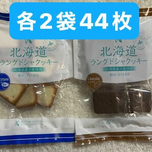 北海道ラングドシャクッキー　北見鈴木製菓　クッキー　ショコラ　マスカルポーネ　焼き菓子　