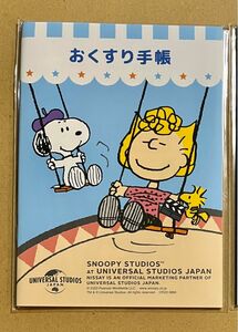 スヌーピー お薬手帳　手帳　ノート　SNOOPY 育児日記