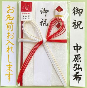 ＊新品・代筆付＊　エヌビー社　こころつつみ土佐和紙金封【紅白蝶結び7本】　お祝い袋　祝儀袋　のし袋　初穂料　お餞別　新築祝　筆耕